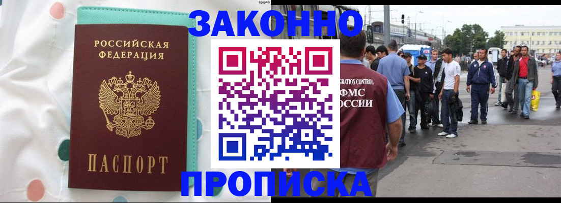 прописка 2025 в Вяземском