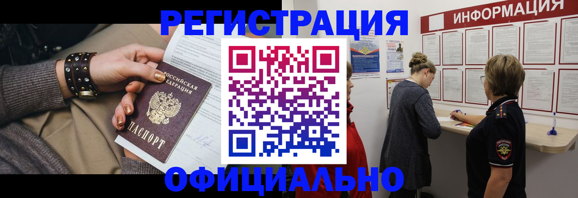 прописка штамп в Вяземском