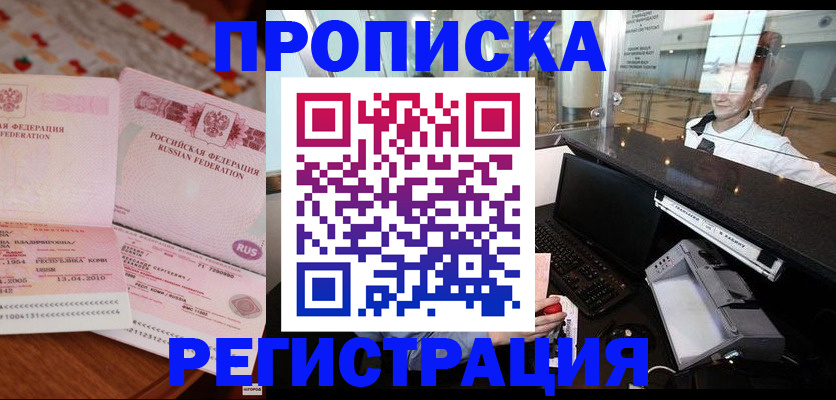 временная регистрация законно в Вяземском
