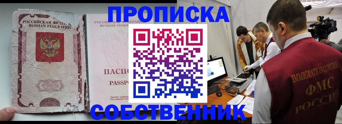 прописка для школы в Вяземском