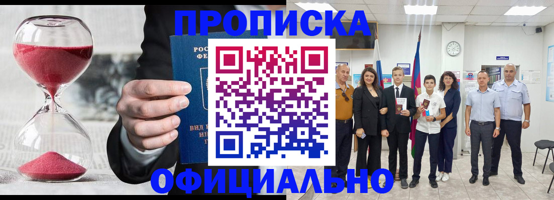 прописка гарантия в Вяземском