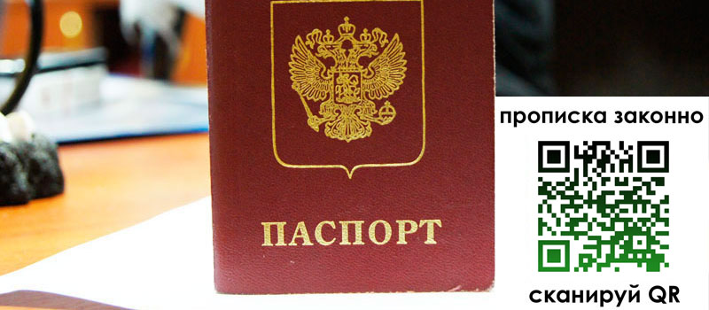 регистрация в Вяземском прописка в Вяземском